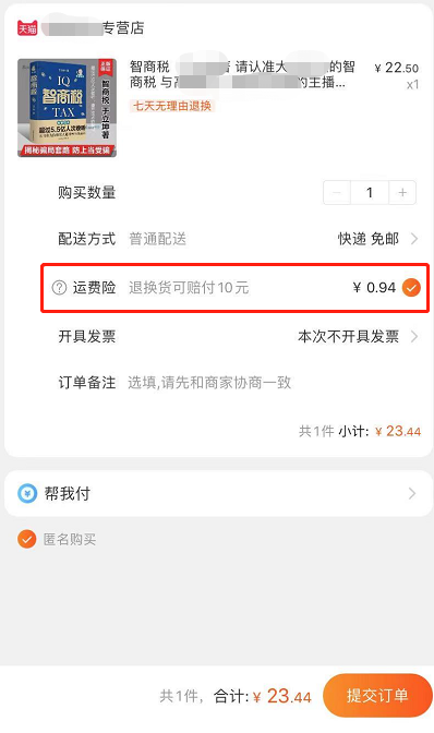 运费险是什么