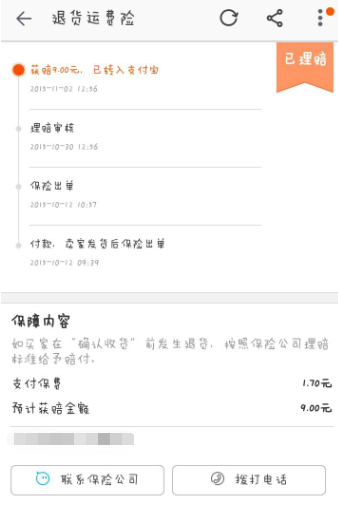 运费险是什么