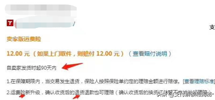 运费险是什么意思