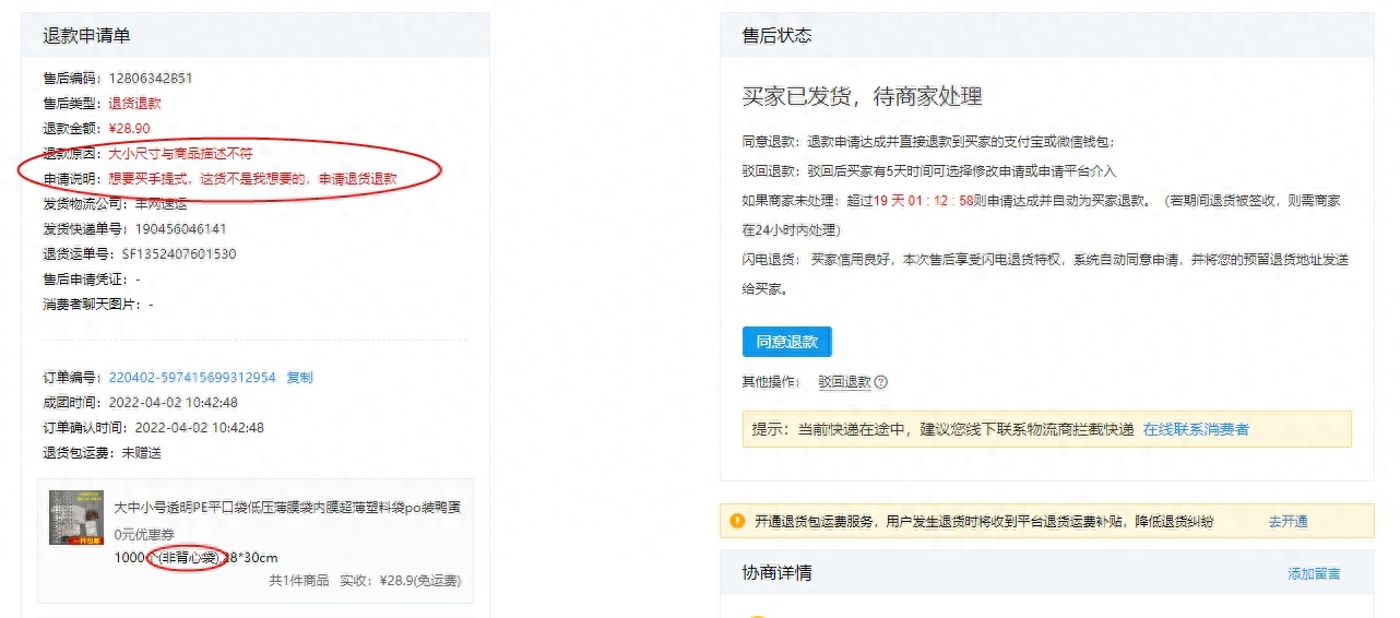 运费险怎么看