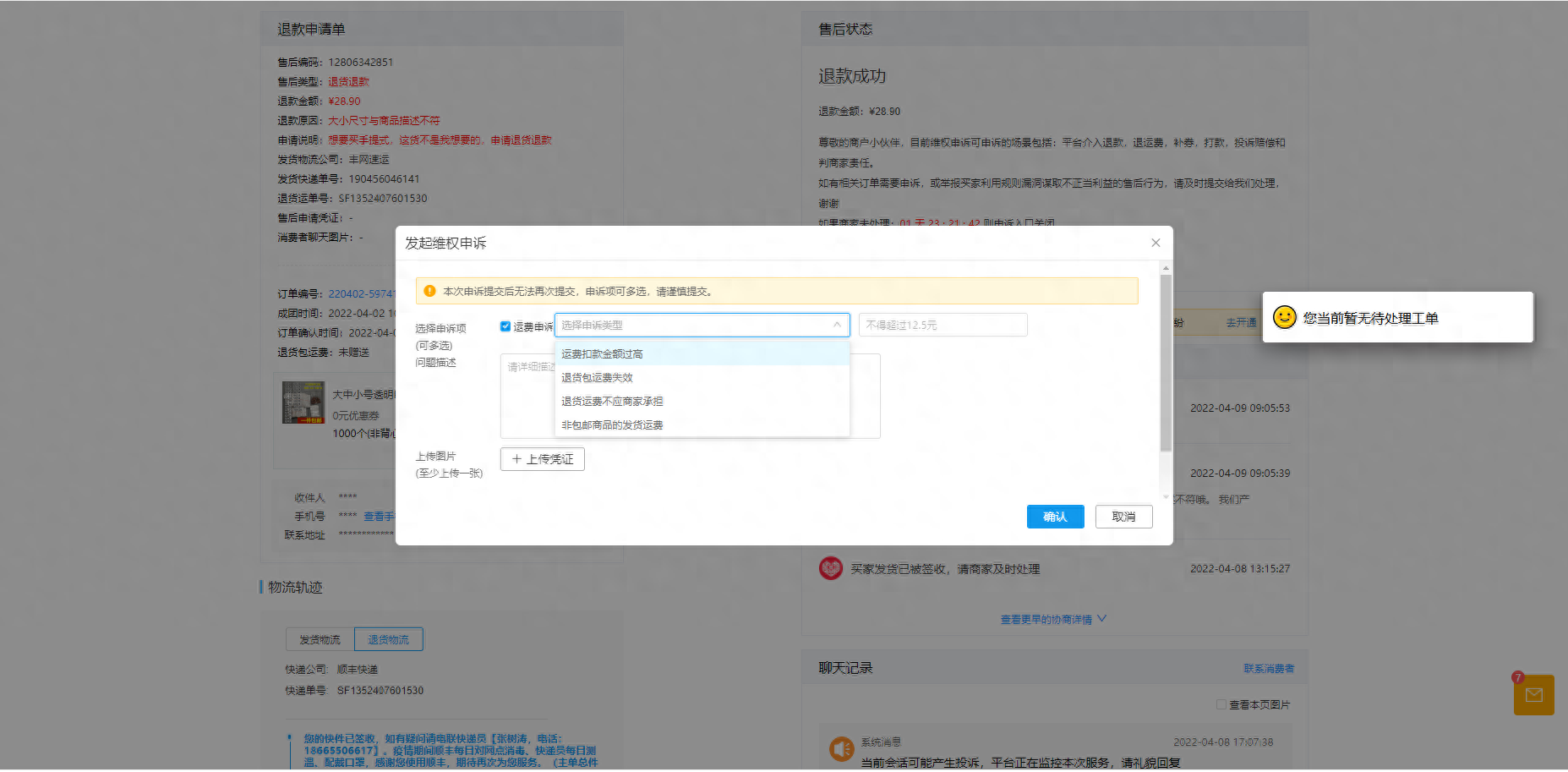运费险怎么看