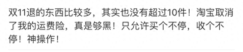 运费险怎么看