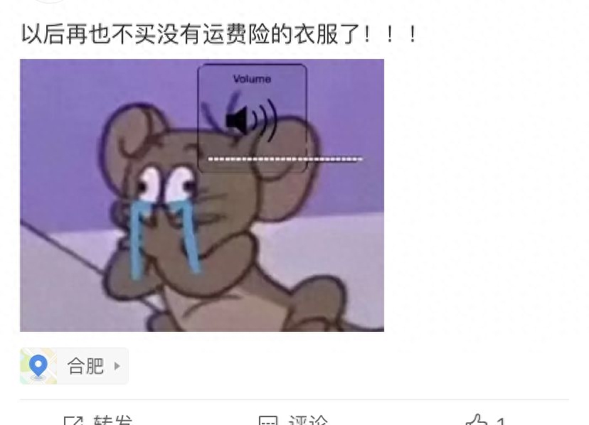 运费险怎么看