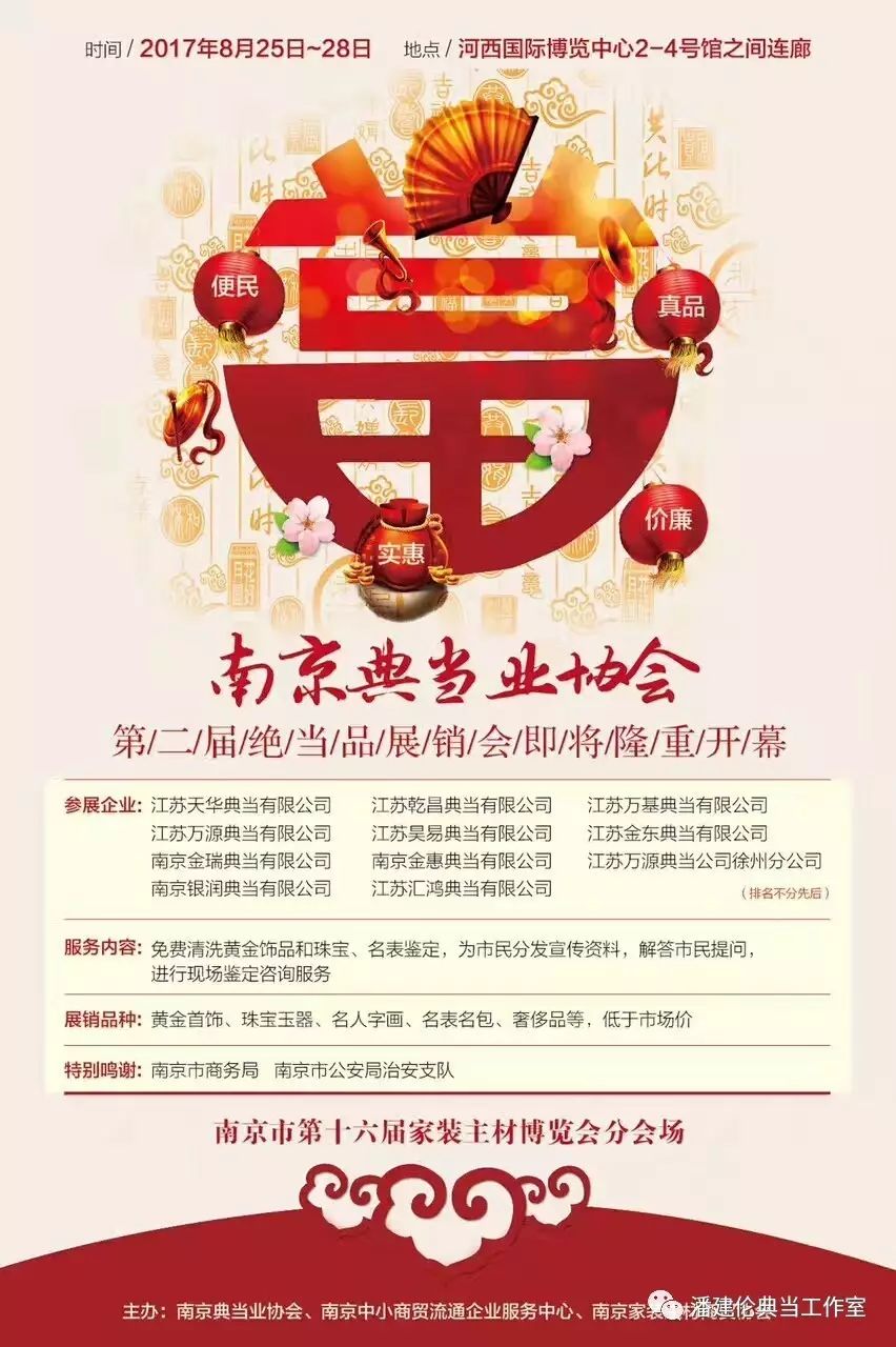 华夏典当行绝当品