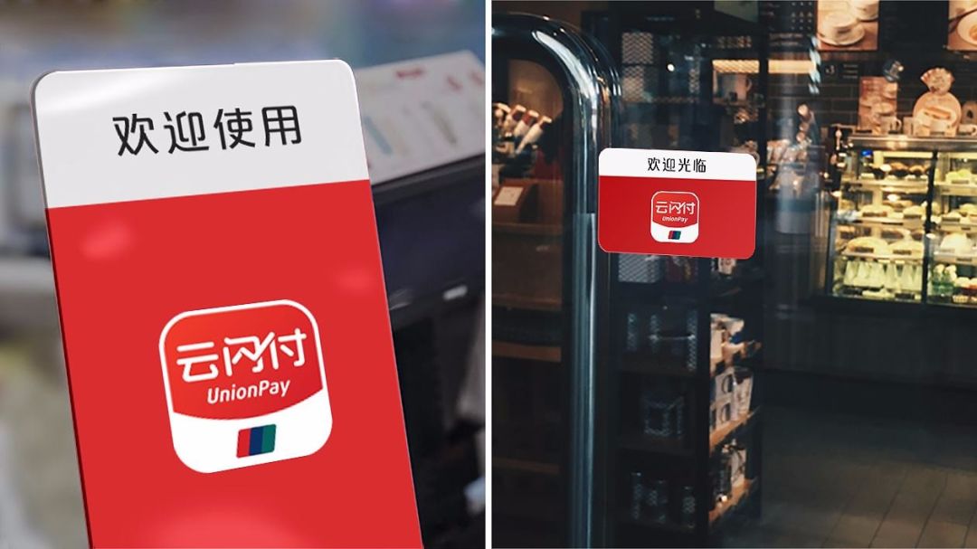 云闪付是什么