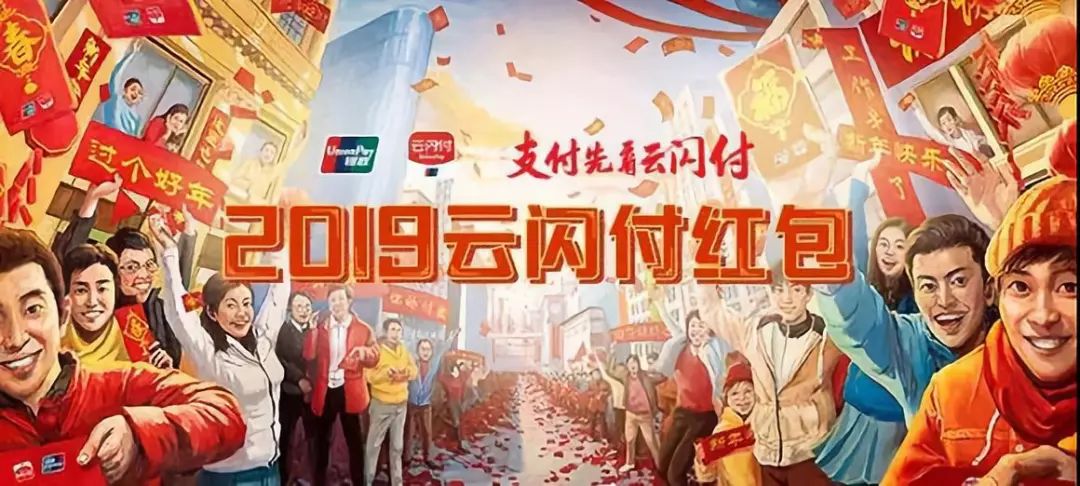 云闪付是什么