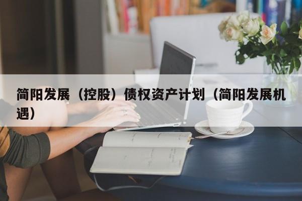 债转股是什么意思