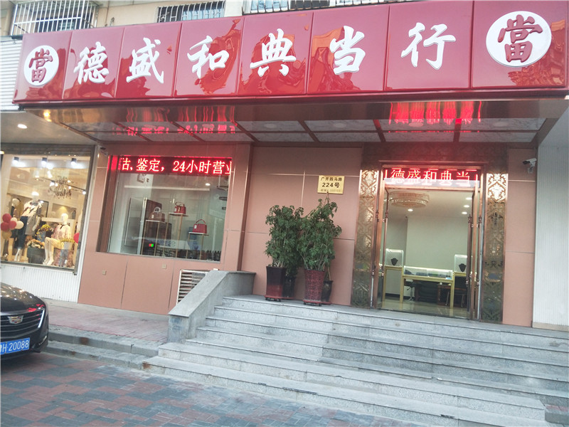 天津和田玉典当