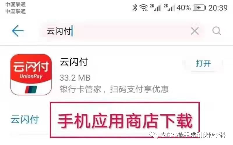 云闪付是什么