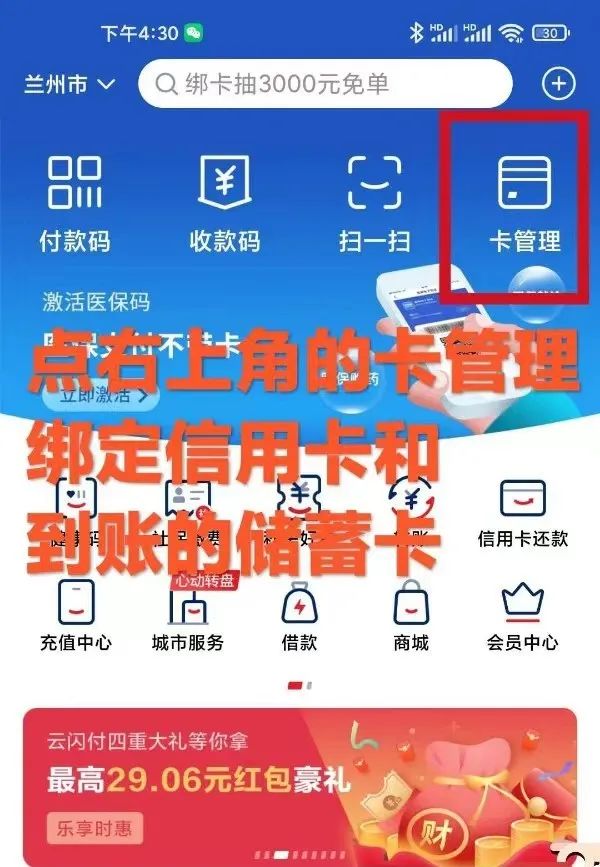 云闪付是什么