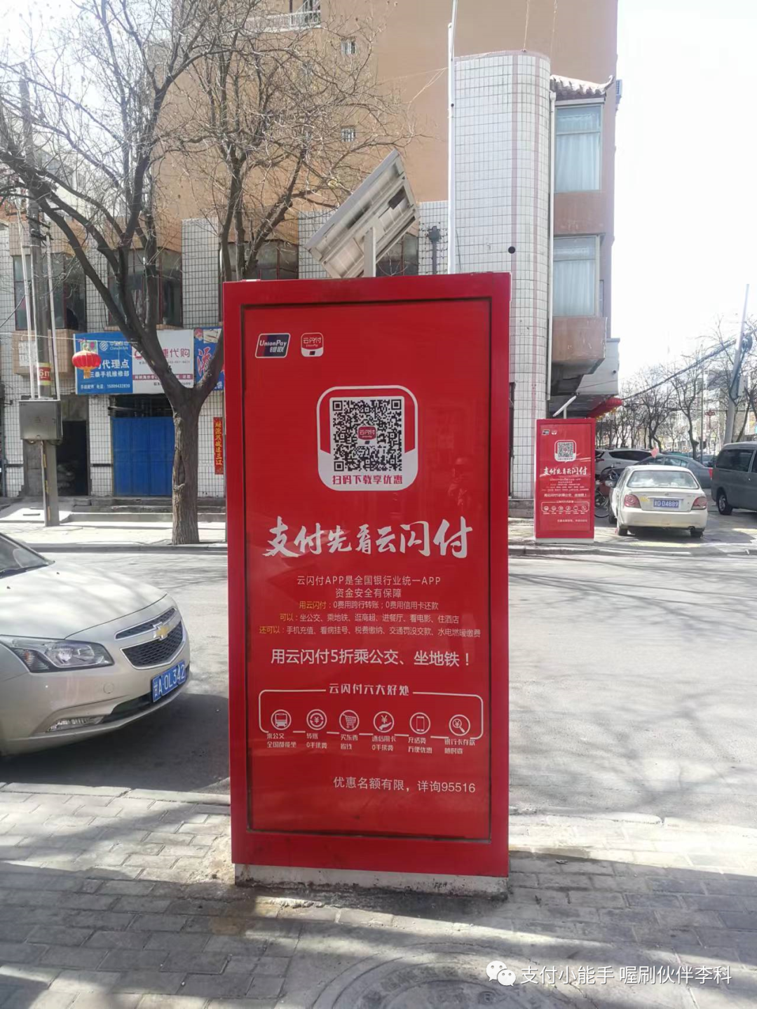云闪付是什么