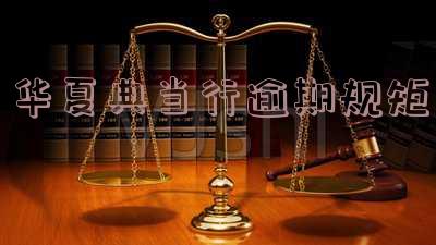 华夏典当行可以砍价吗及黄金典当价？