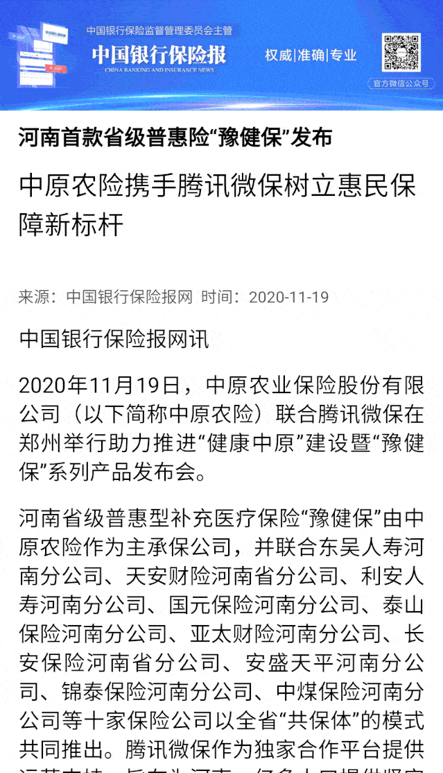 豫健保
