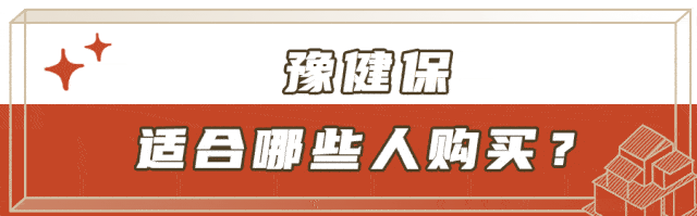 豫健保
