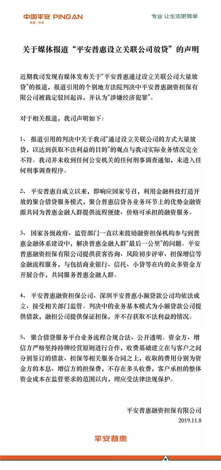 平安普惠小额贷款有限公司
