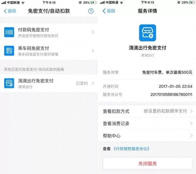 余额宝怎么关闭