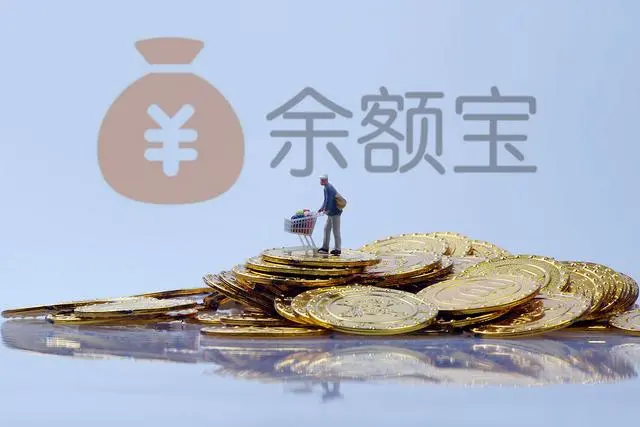 余额宝有什么用