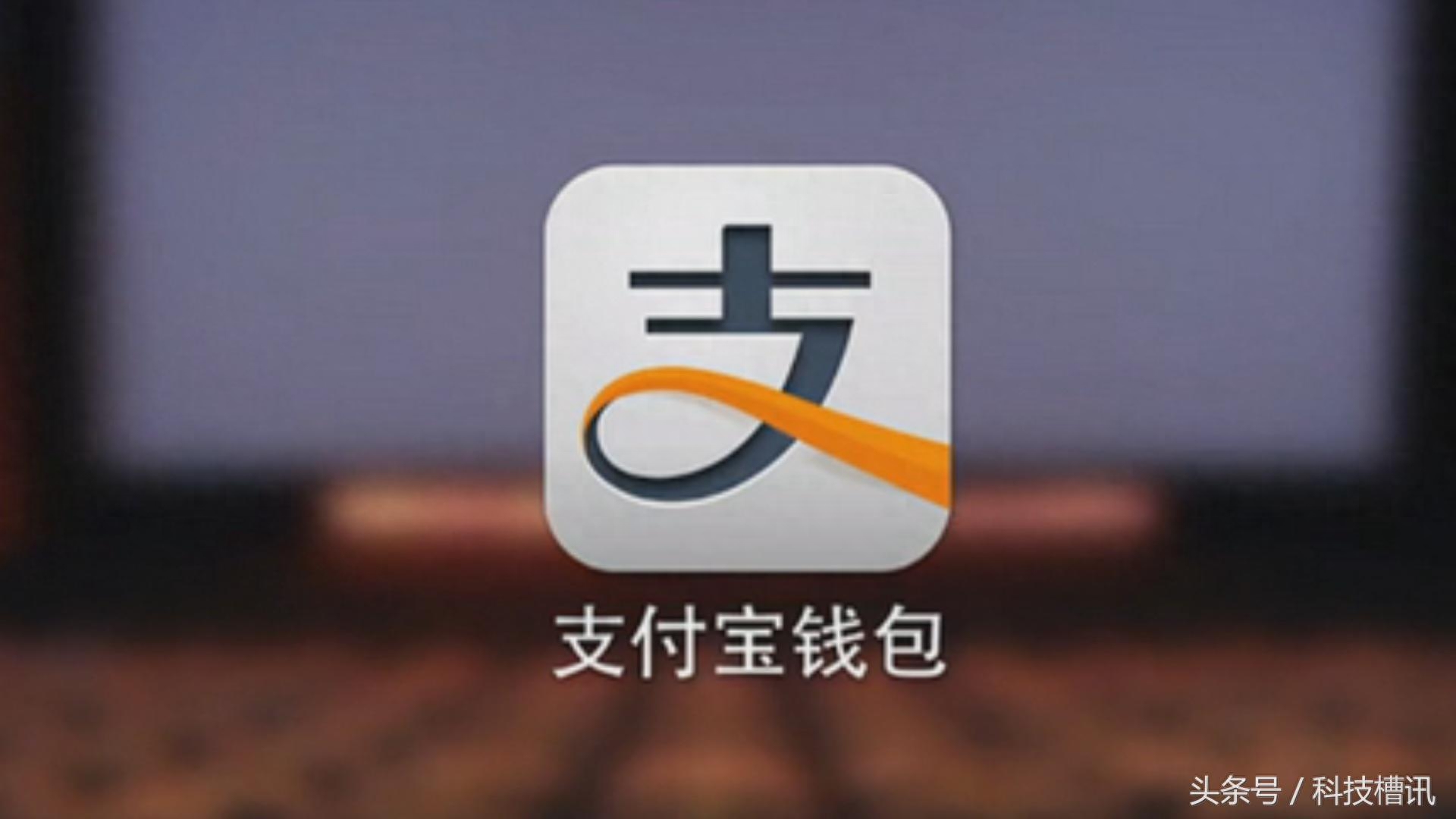 余额宝怎么关闭