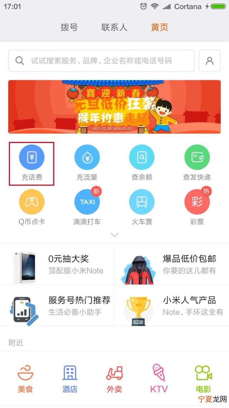 小米如何充话费,怎样在小米商城充话费