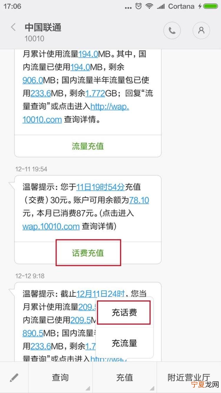 小米如何充话费,怎样在小米商城充话费