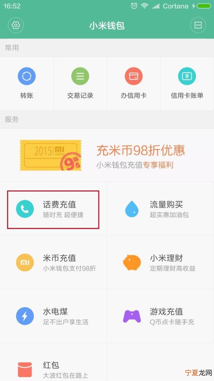 小米如何充话费,怎样在小米商城充话费