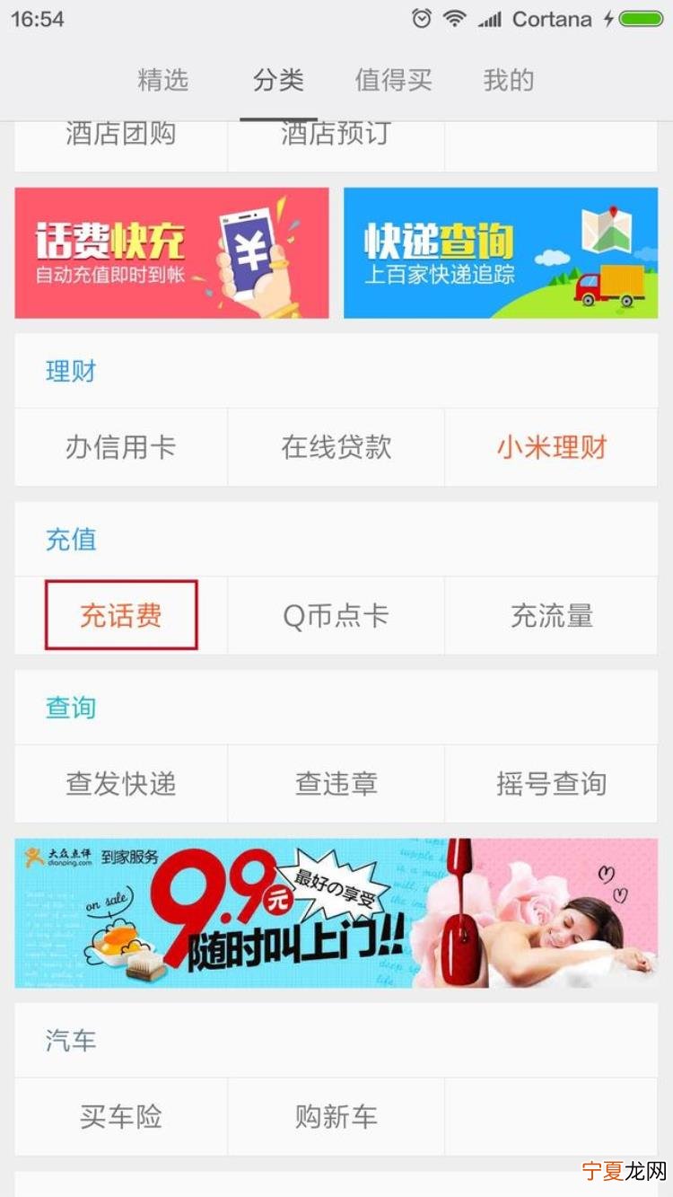 小米如何充话费,怎样在小米商城充话费