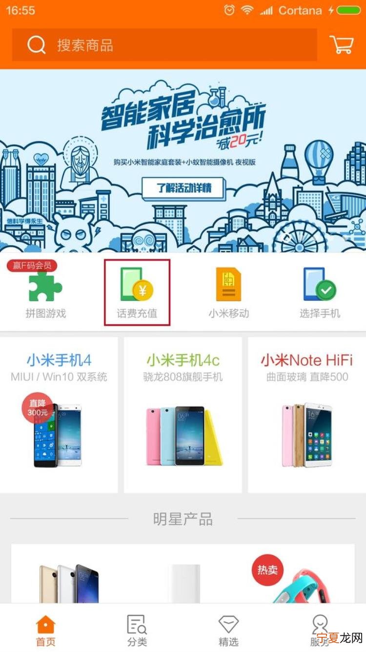 小米如何充话费,怎样在小米商城充话费