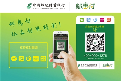 邮惠付