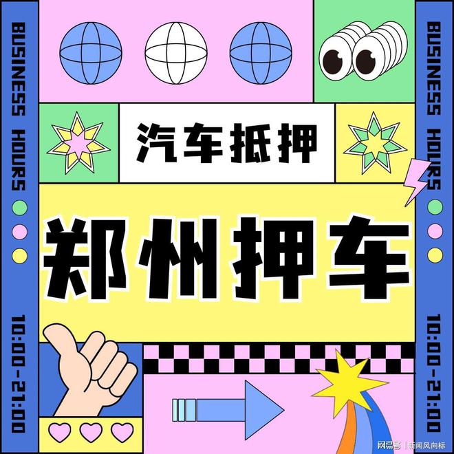 公司车抵押贷款