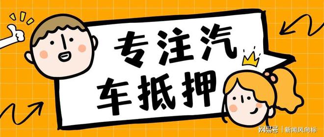 公司车抵押贷款