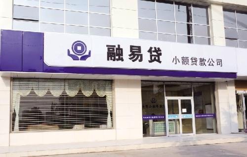 贷款金融公司