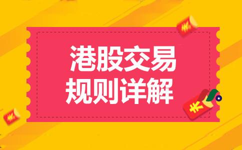 [2023] 港股开户指南及港股券商对比（富途证券/长桥证券/盈透证券）