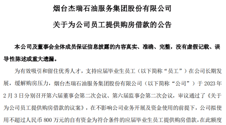 公司买房贷款