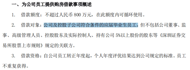 公司买房贷款