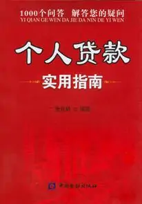 个人贷款