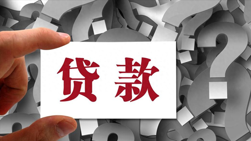 公司办理贷款