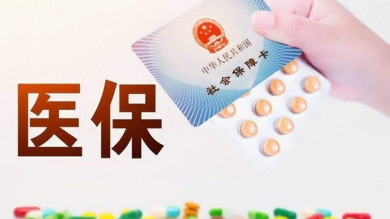 医保断交之前的就白交了吗