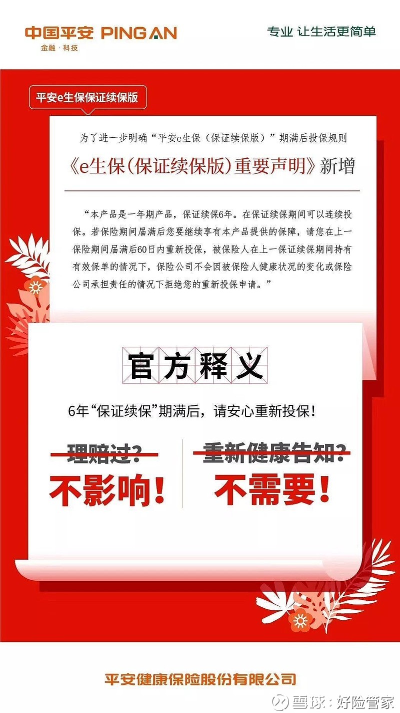 续保是什么意思