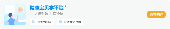 学平险是什么