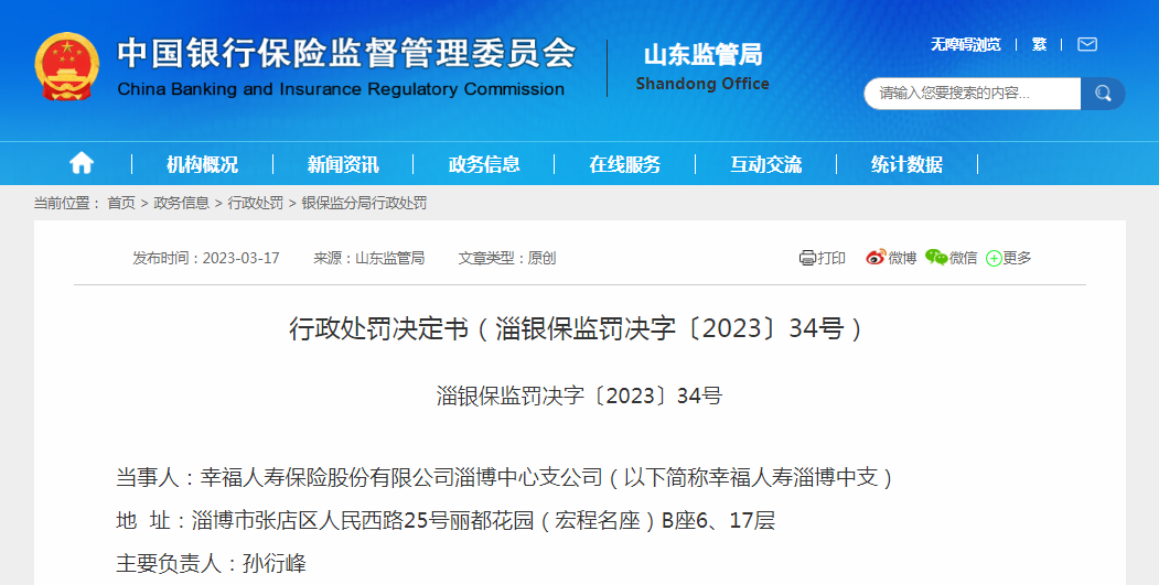 幸福人寿保险公司