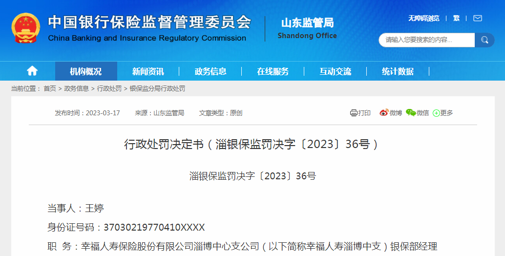 幸福人寿保险公司