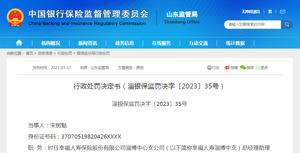 幸福人寿保险公司