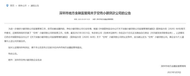 深圳小额贷款公司名单