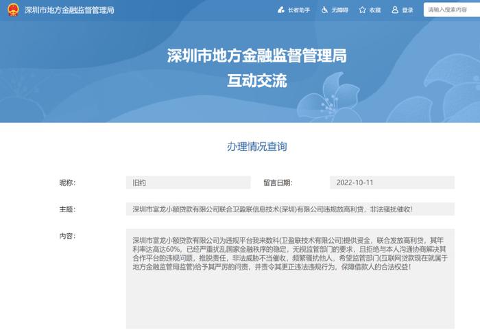 深圳小额贷款公司名单