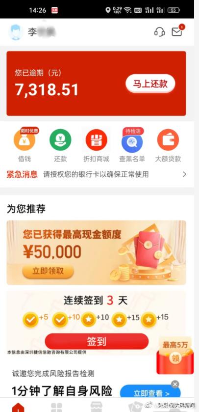 捷信贷款公司