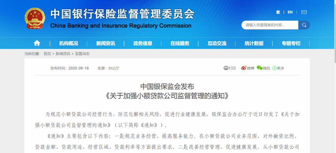 广东省小额贷款公司管理办法