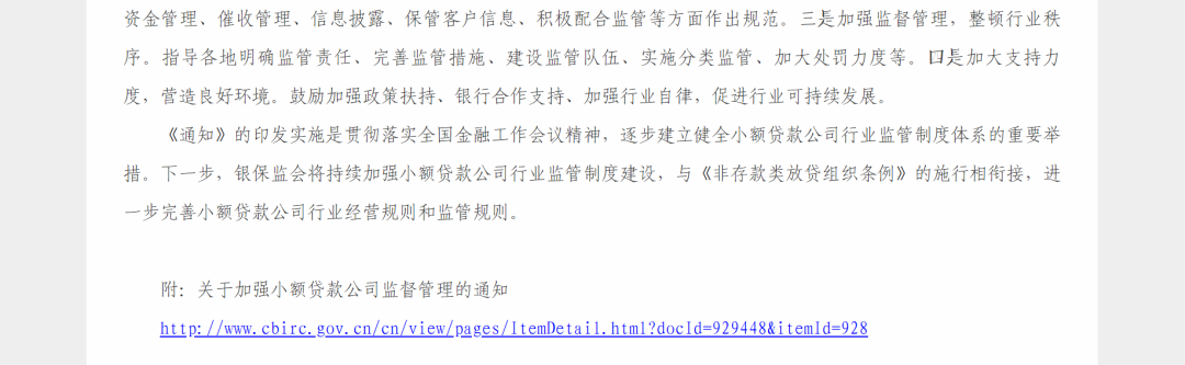 广东省小额贷款公司管理办法