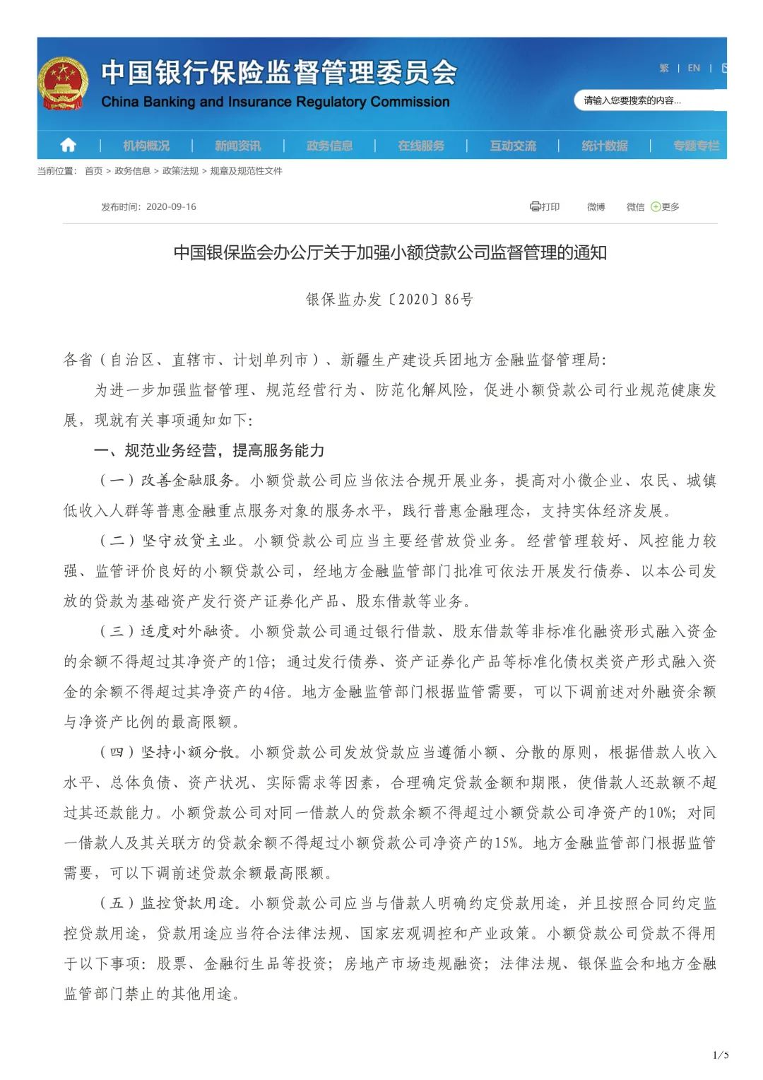 广东省小额贷款公司管理办法