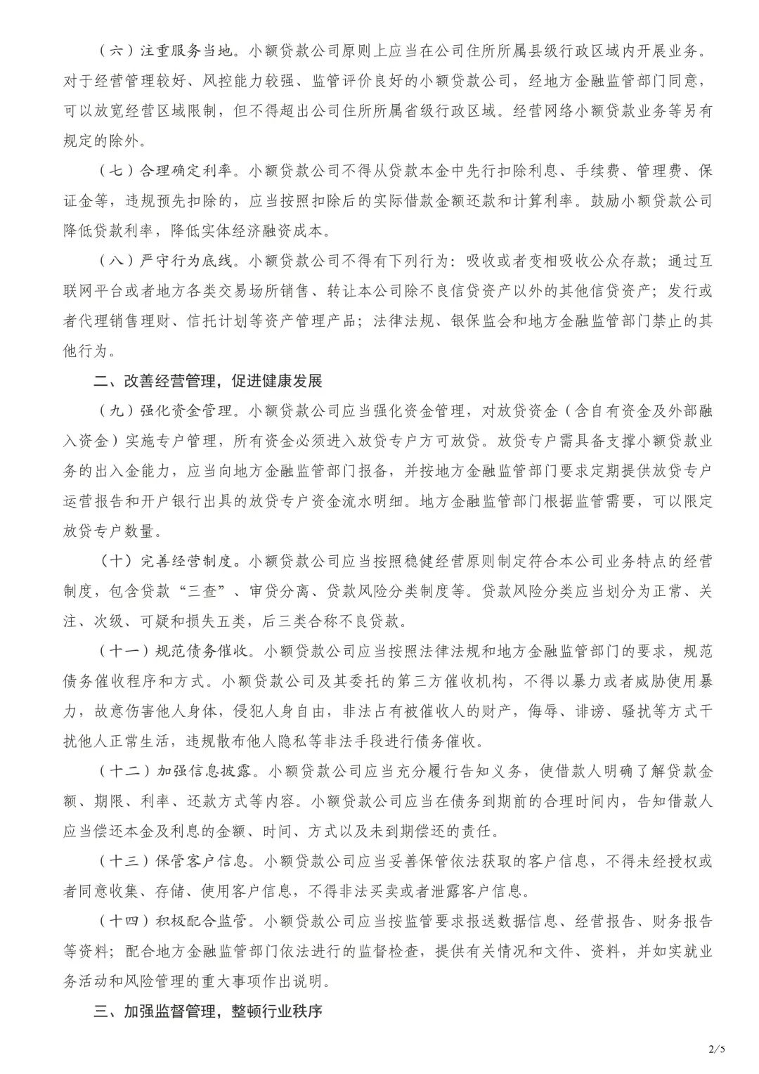 广东省小额贷款公司管理办法