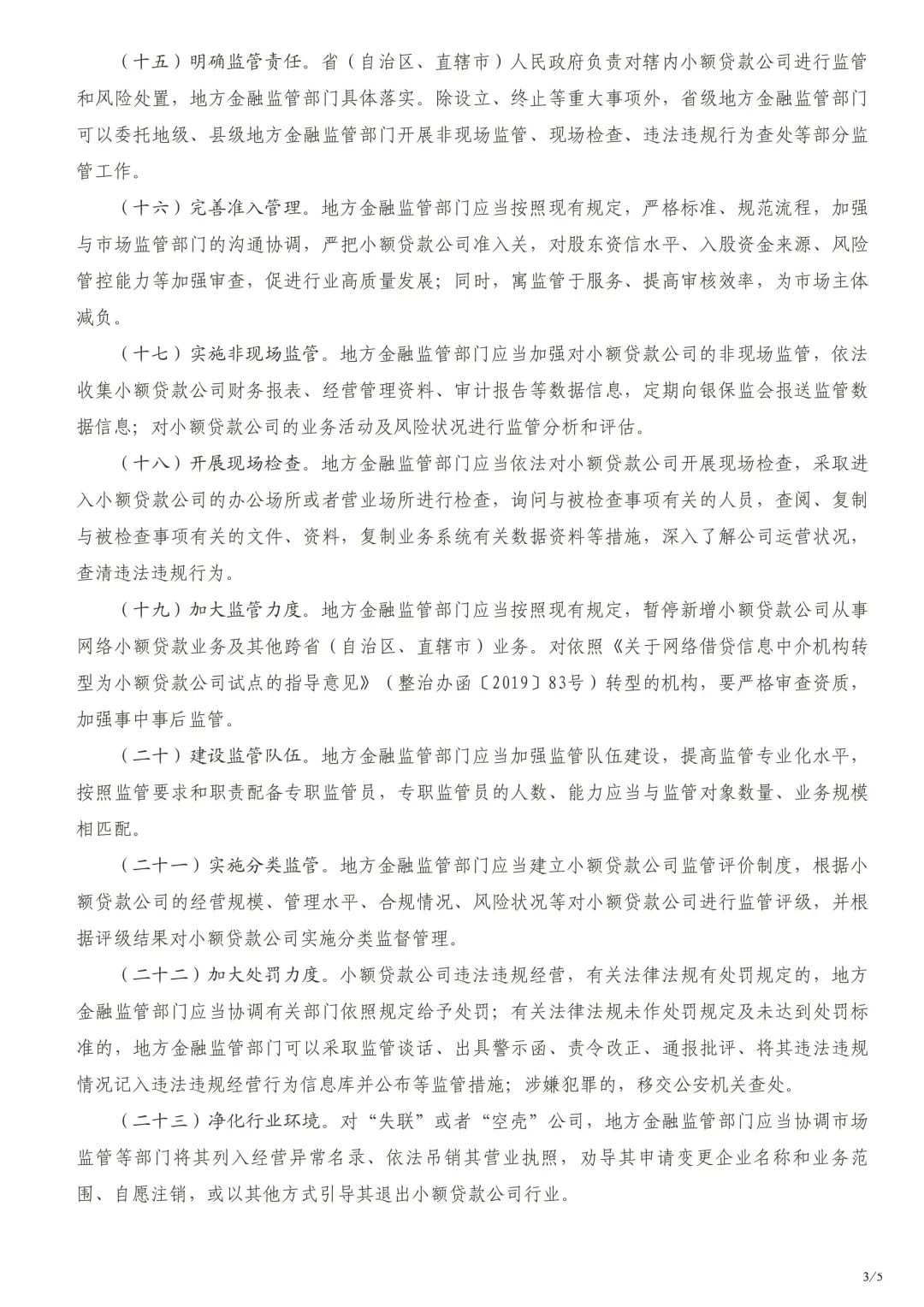 广东省小额贷款公司管理办法